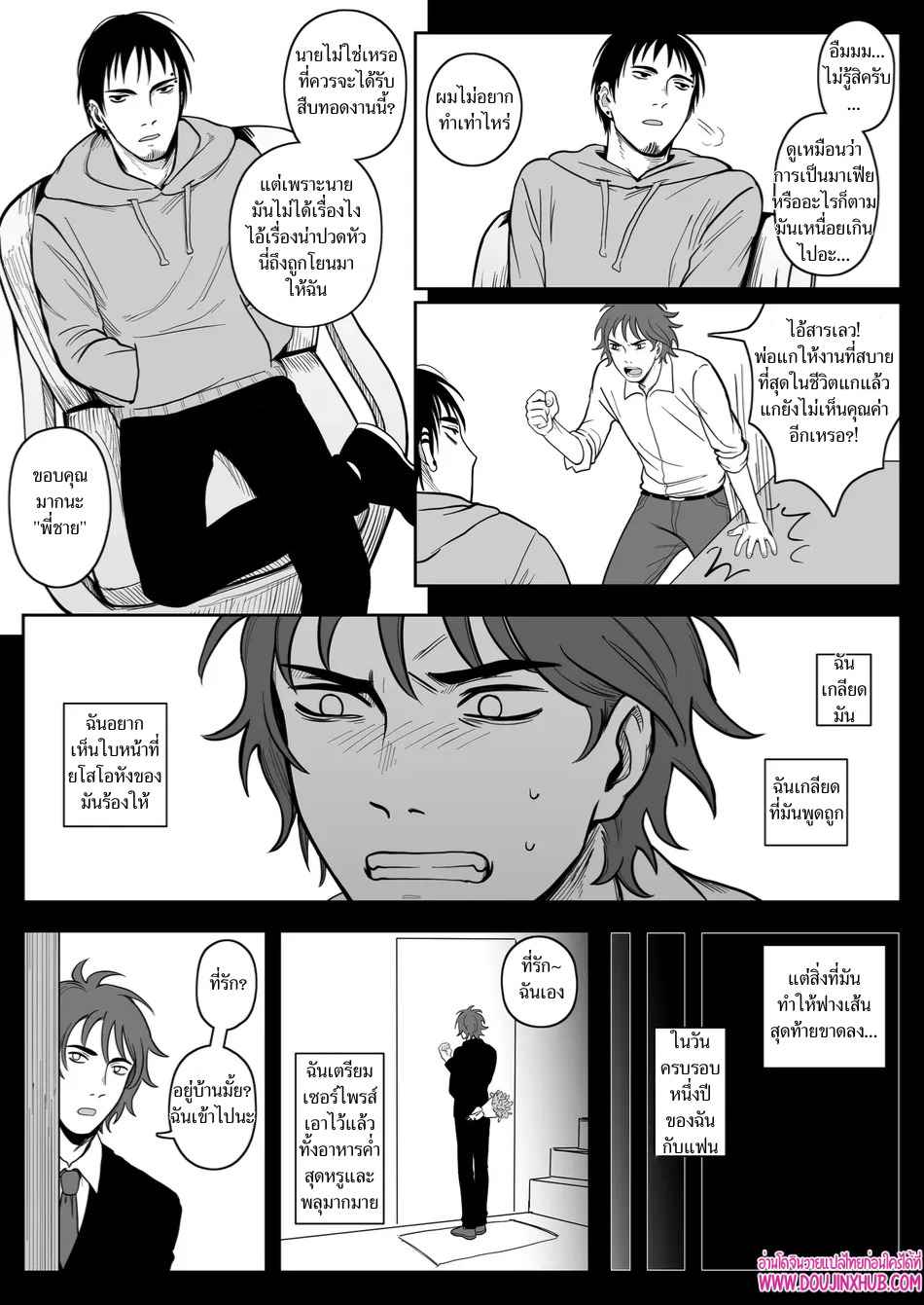 เกมรักของนายบ่าว 04